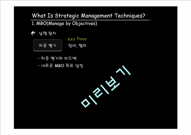 TQM,MBO,ABM,BSC,PI,6시그마,Strategic Management,전략경영,Process Management,공정관리   (7 )